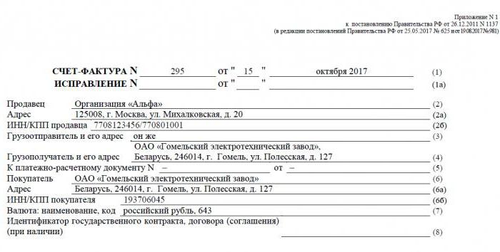 when invoice is issued