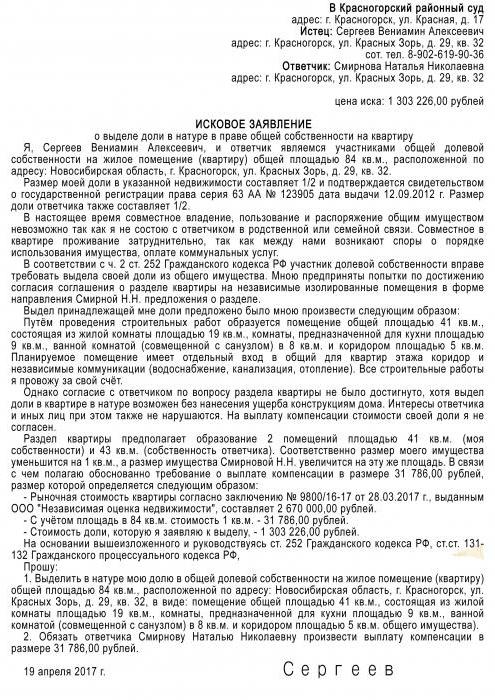 lawsuit on the allocation of the share of the apartment in kind