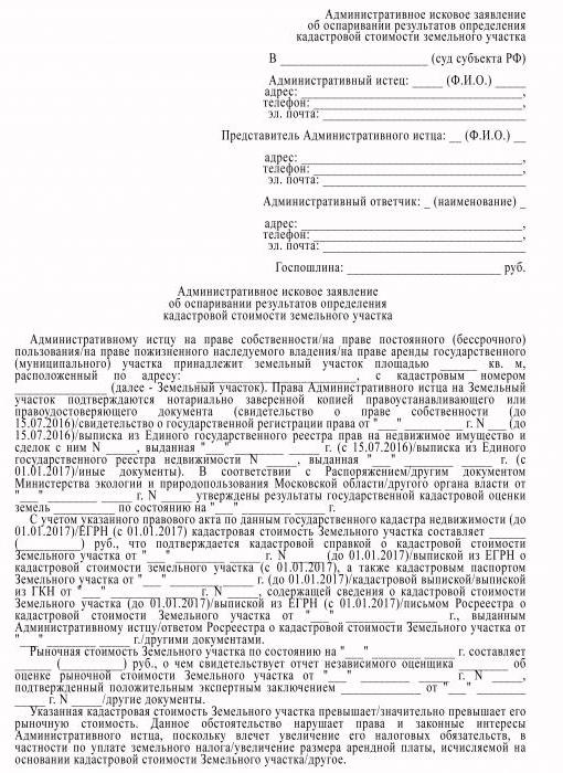 cadastral value revision form