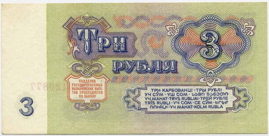 three soviet rubles