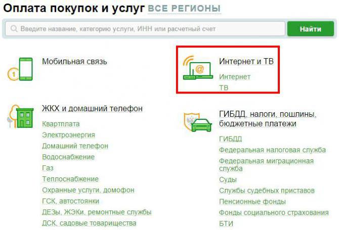 How to pay for a TV card via the Internet