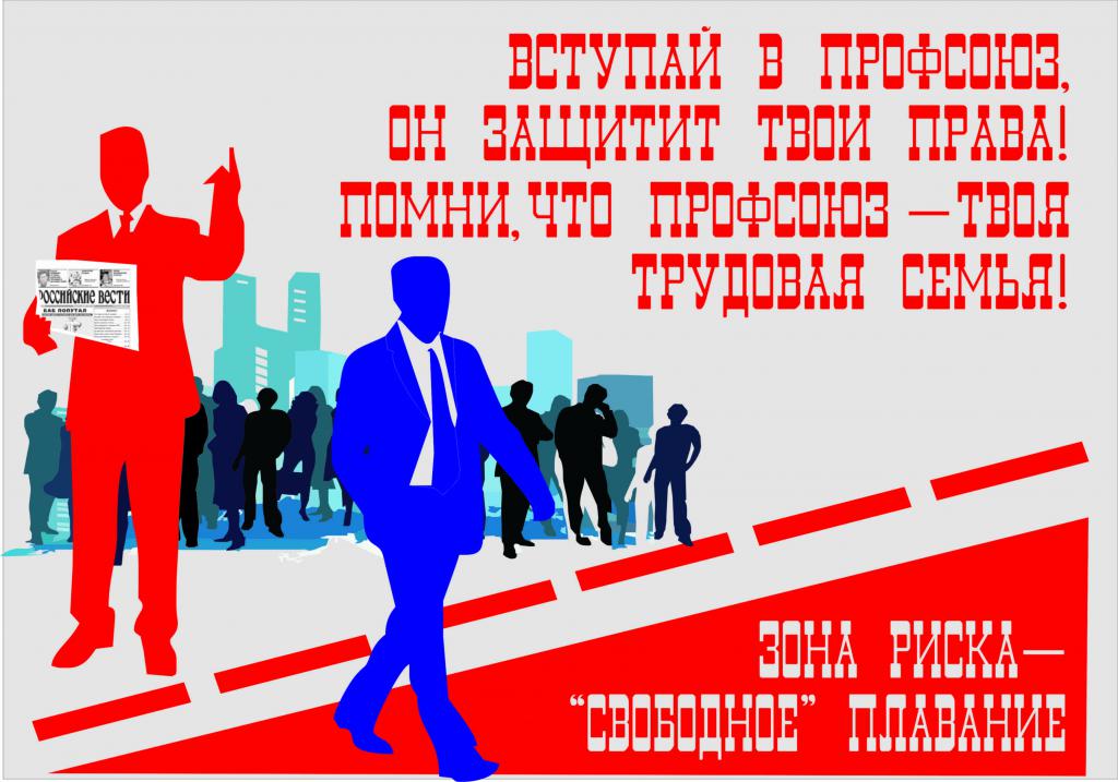 Regulation on the primary trade union organization