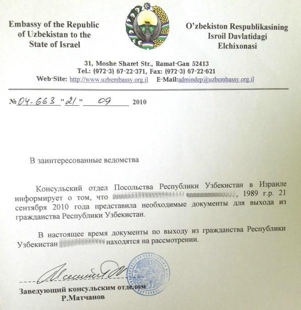 Embassy of Uzbekistan renunciation of citizenship