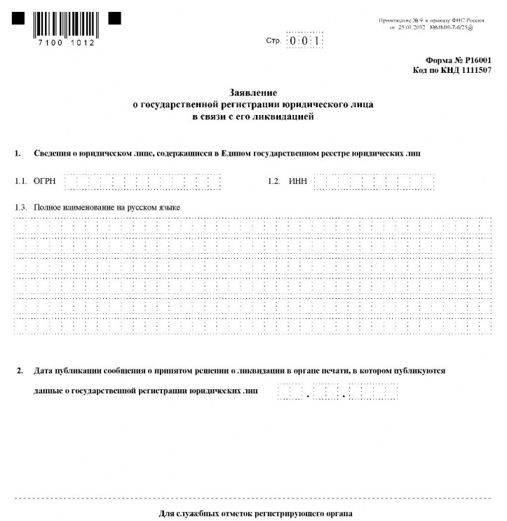 termination of the liquidation of LLC