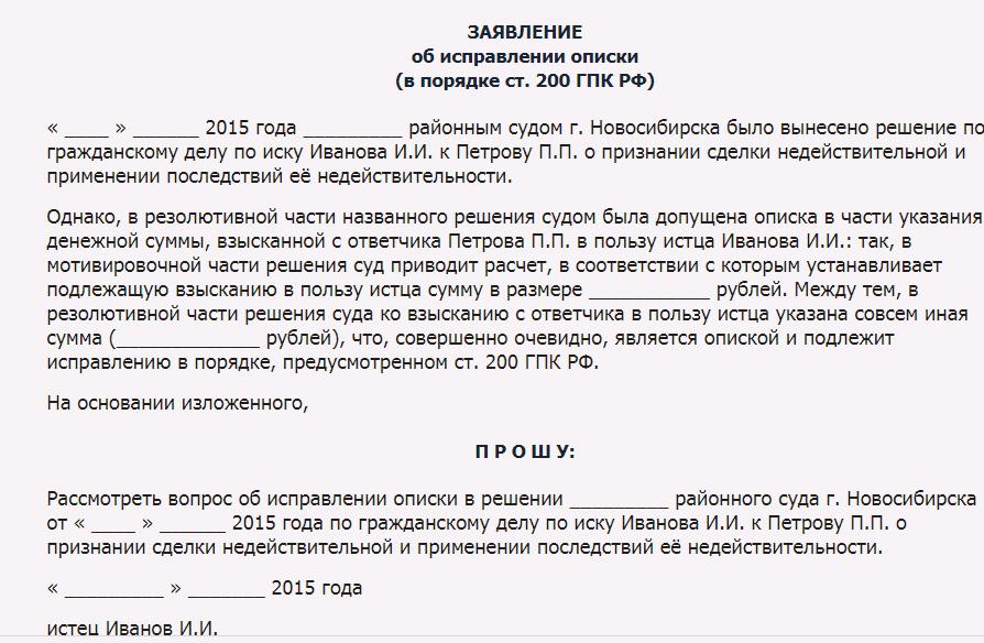 application for correction of a clerical error in a court decision