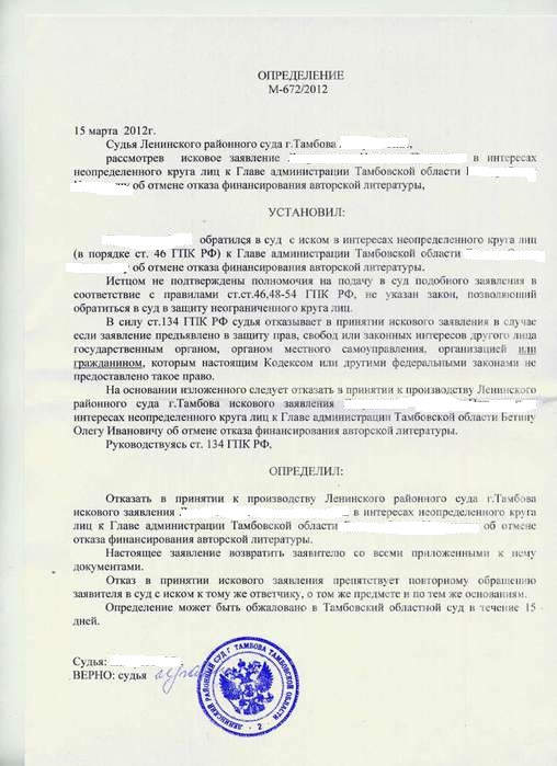 determination to refuse to accept a statement of claim