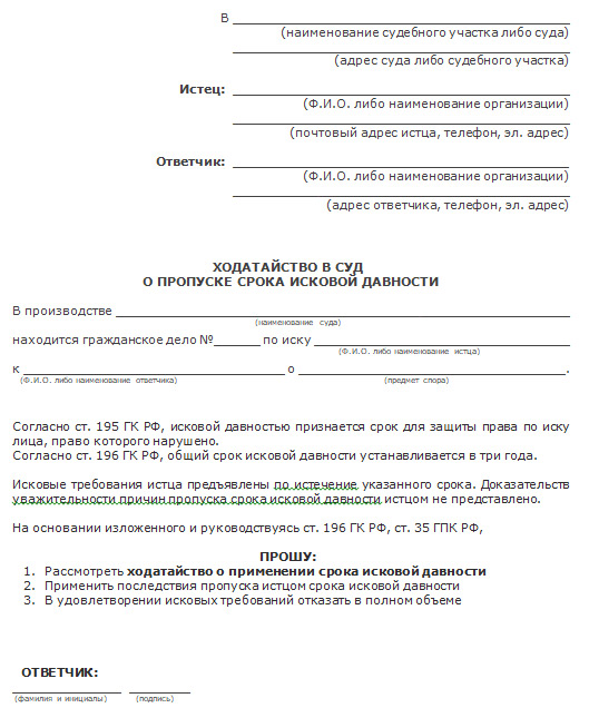 statement of the defendant on the application of the limitation period