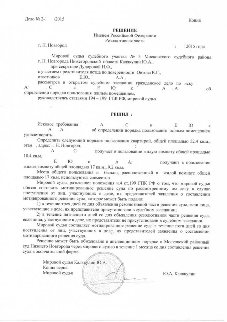 determination of the procedure for the use of residential premises in court