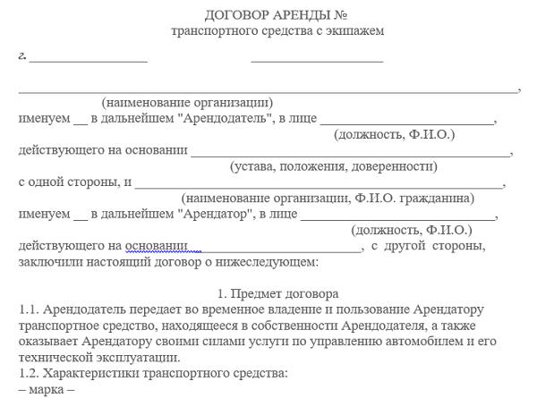 contract for the provision of transport services with the crew