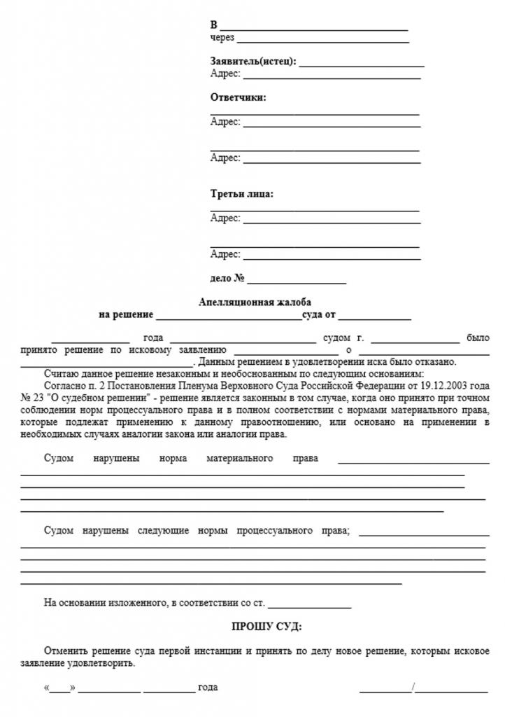 appeal to court of appeal