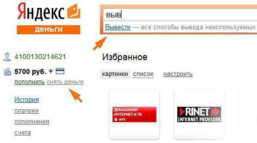 Yandex money on a card Sberbank commission