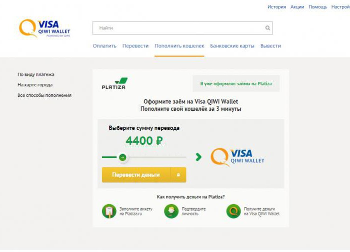 how to borrow in a qiwi wallet