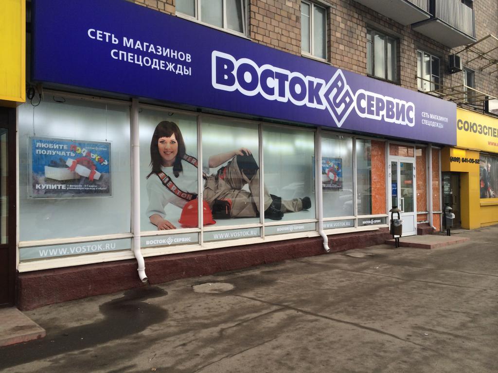 URSUS overalls in Moscow