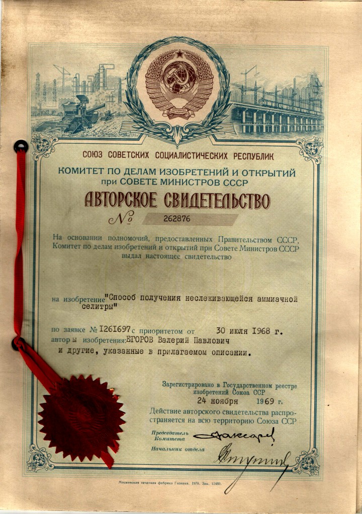 Certificate in the USSR