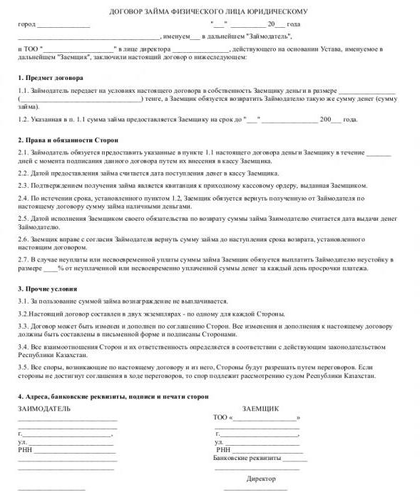interest-free loan agreement between an individual legal entity