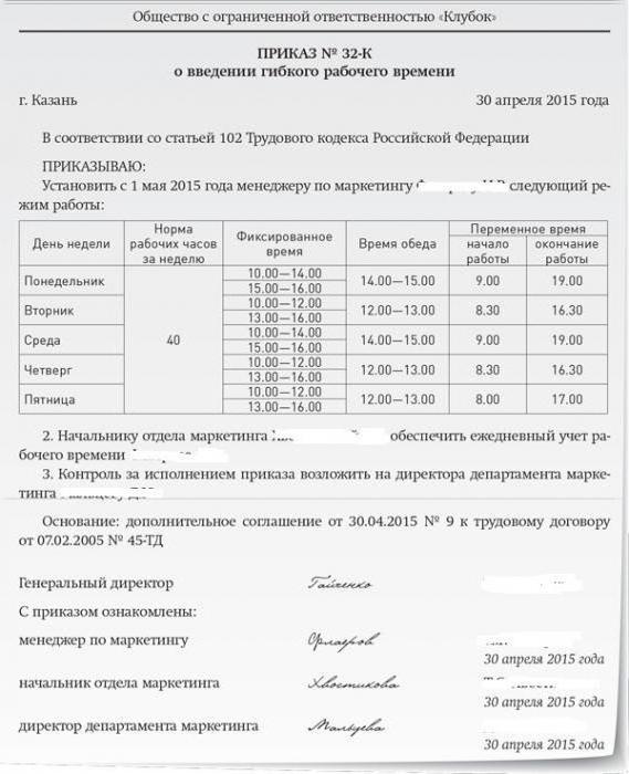 flexible working hours order