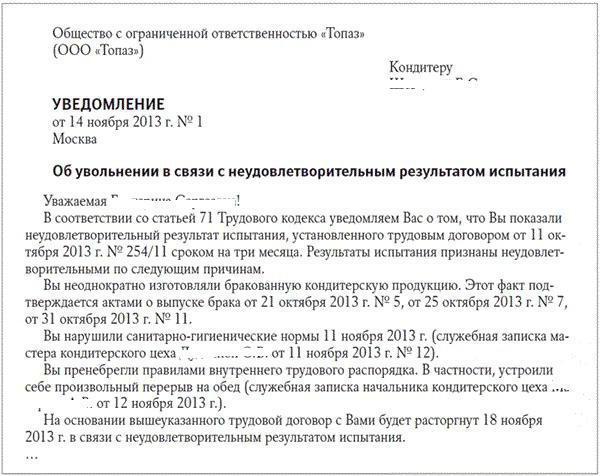 notice of non-completion of the probationary period sample