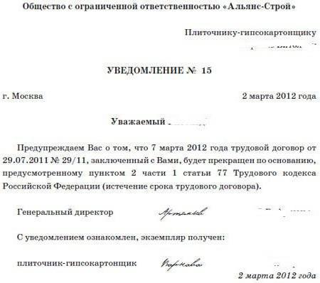 notice of termination of a fixed-term employment contract sample