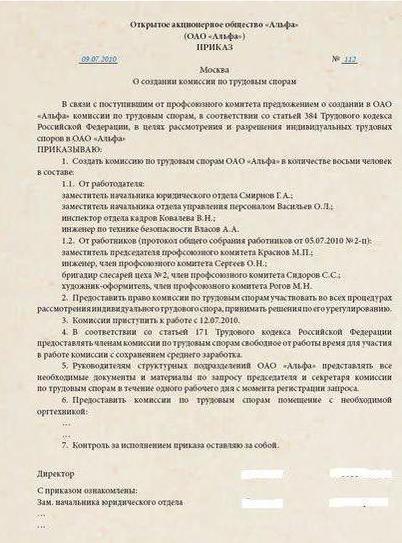  labor dispute committee sample