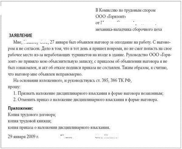 application to the labor dispute committee