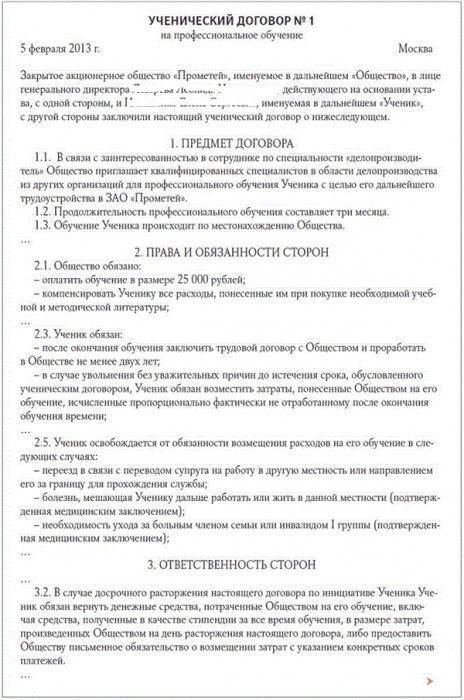 student agreement employment record