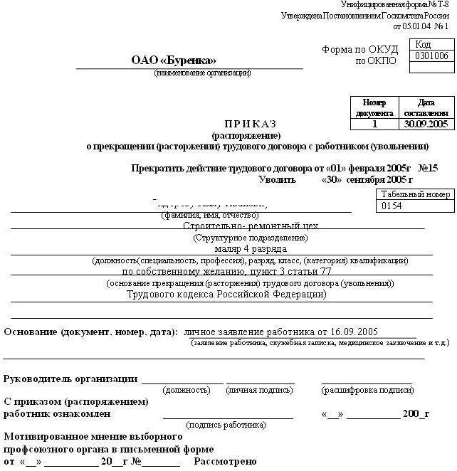 entry in the workbook of termination of the employment contract
