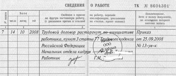 registration of a work book upon dismissal