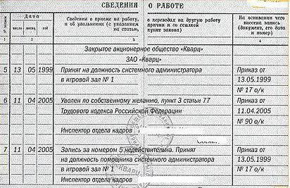 dismissal of an employee