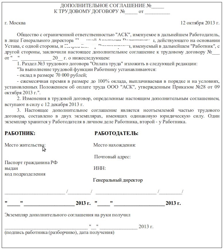 supplementary agreement to the contract