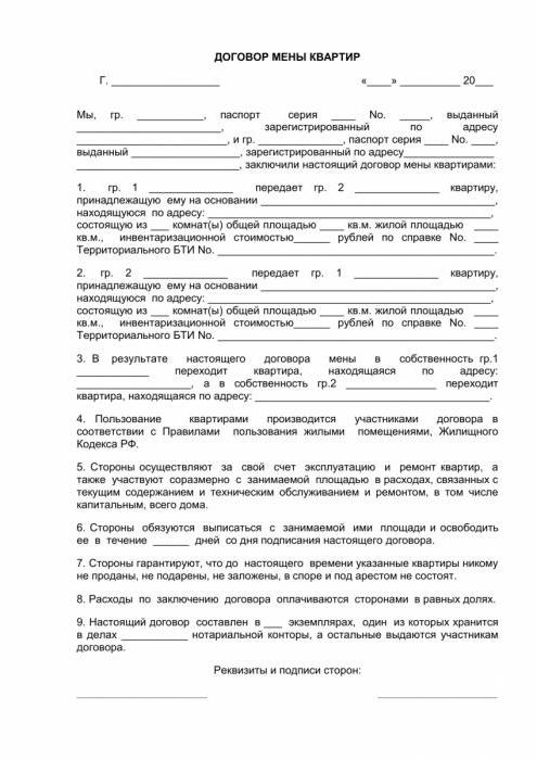 real estate exchange agreement