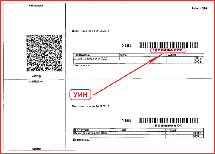 what is win in the payment receipt