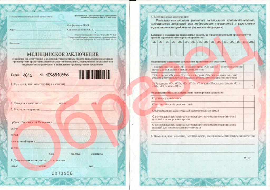 How to find out the validity of a certificate from a narcologist and psychiatrist