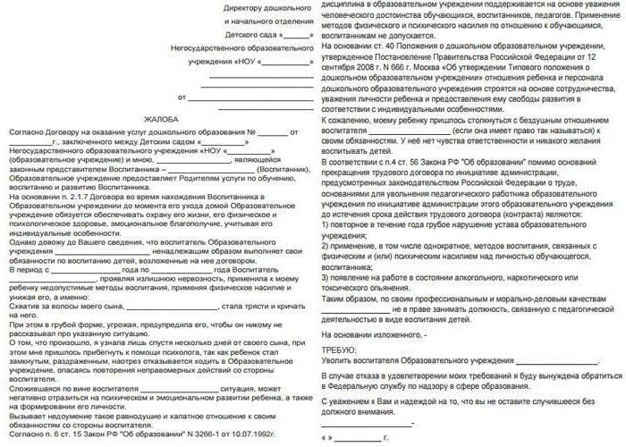 complaint about kindergarten teacher