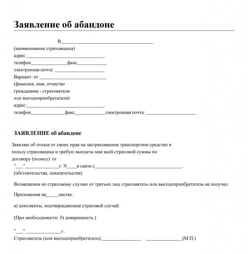 Abandon statement sample