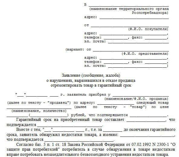 complaint about the store in Rospotrebnadzor