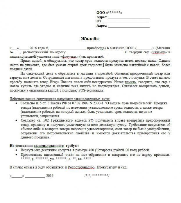 complaint about the noise from the store