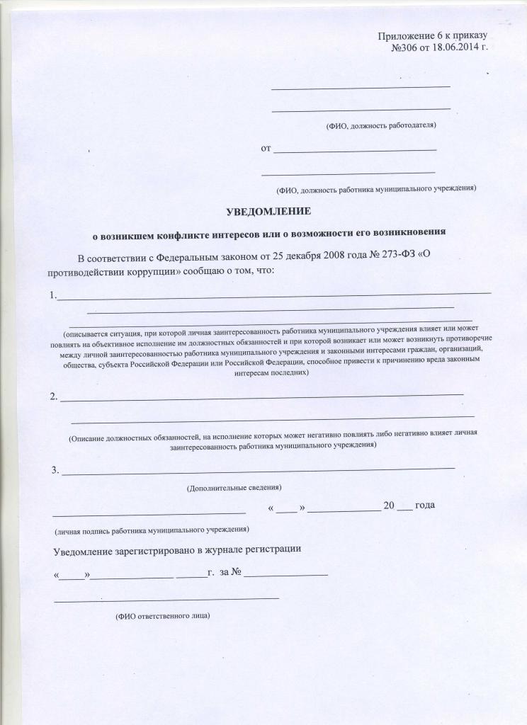 conflict of interest notice