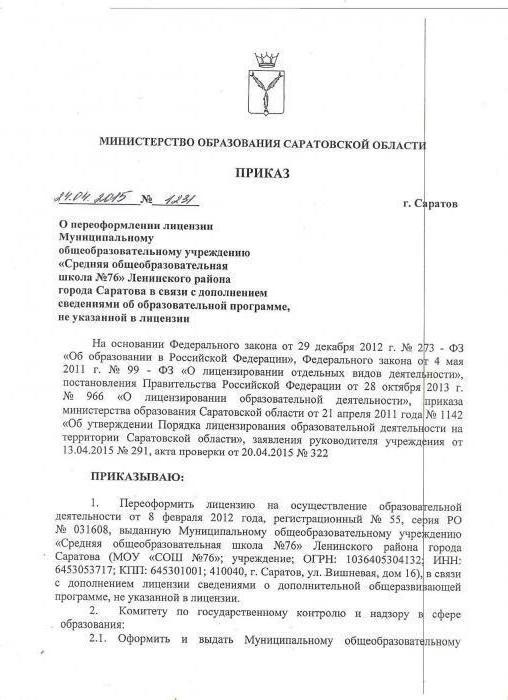  application for renewal of a license for educational activities