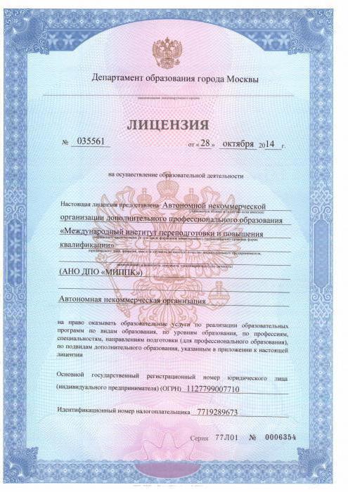 renewal of a license for educational activities until 2017