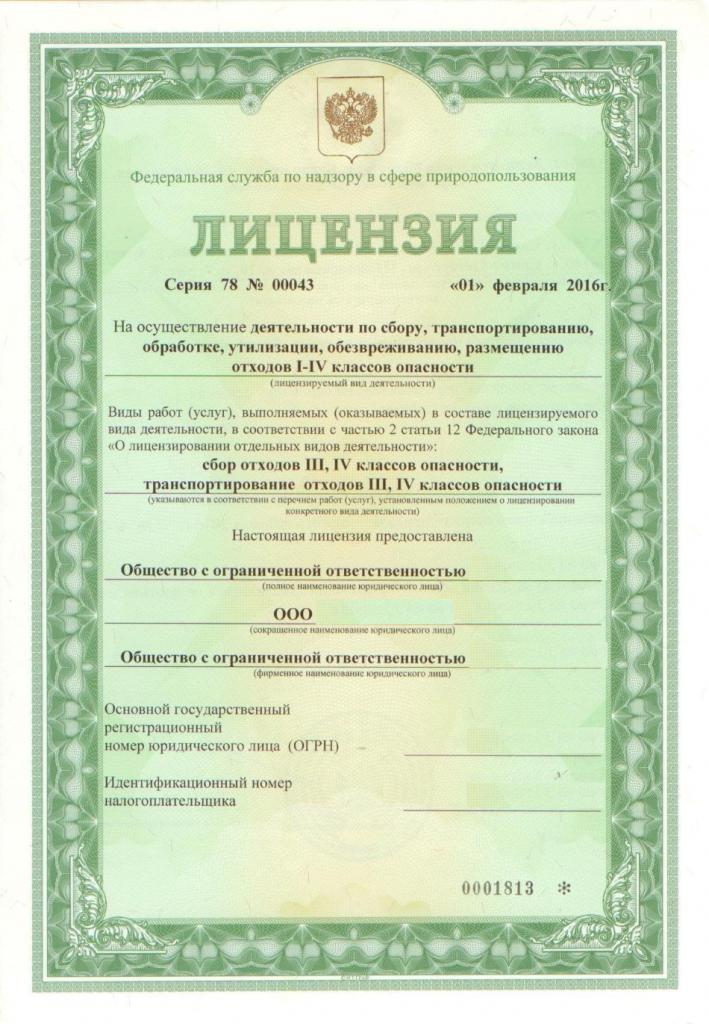 garbage removal license form how to fill out