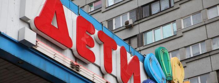 addresses of stores children in Moscow