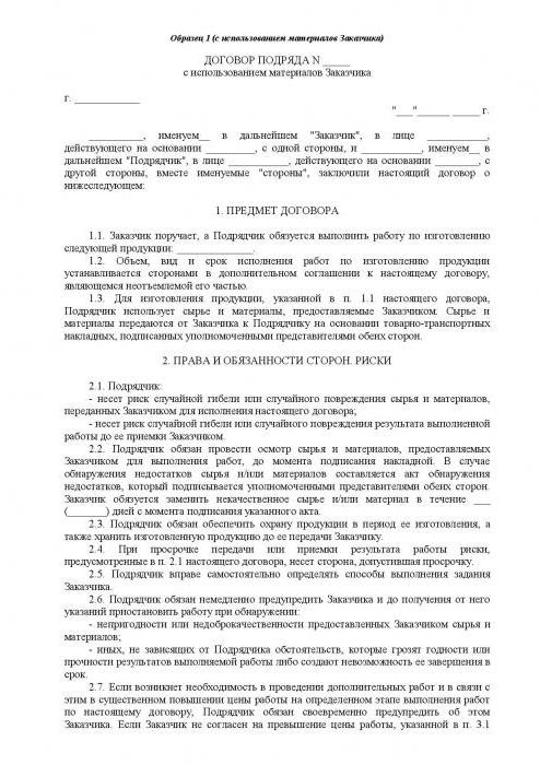 mixed supply and contract