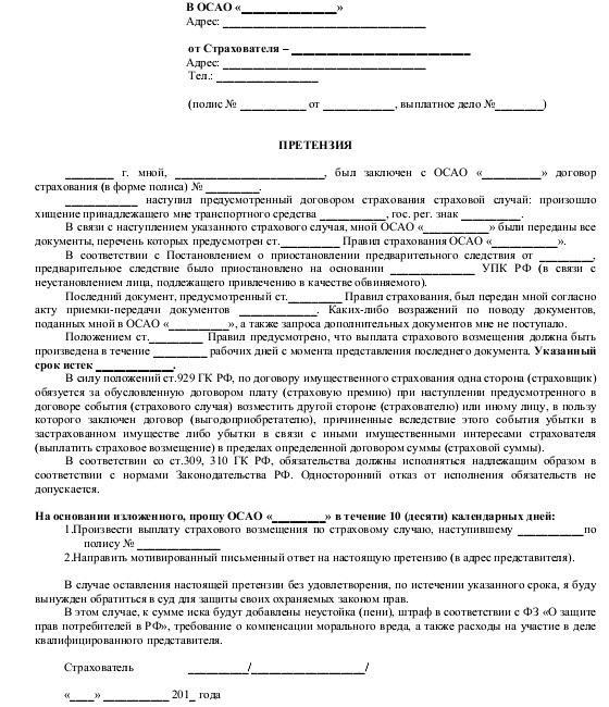 complaint to the central bank about the insurance company sample