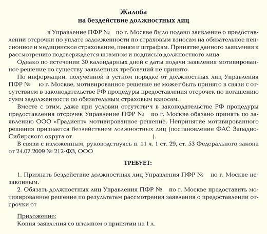 how to write a complaint to a pension fund sample