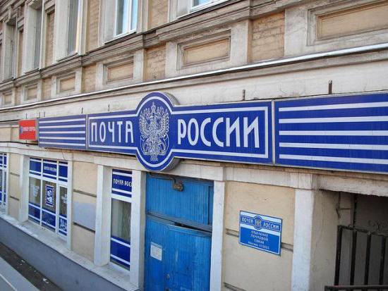 Russian post write a complaint