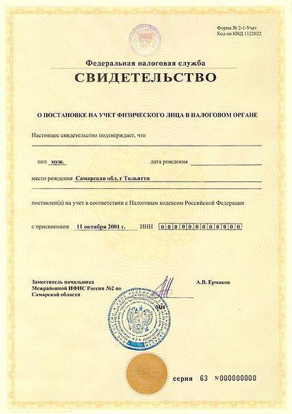 Does ip ogrn and inn