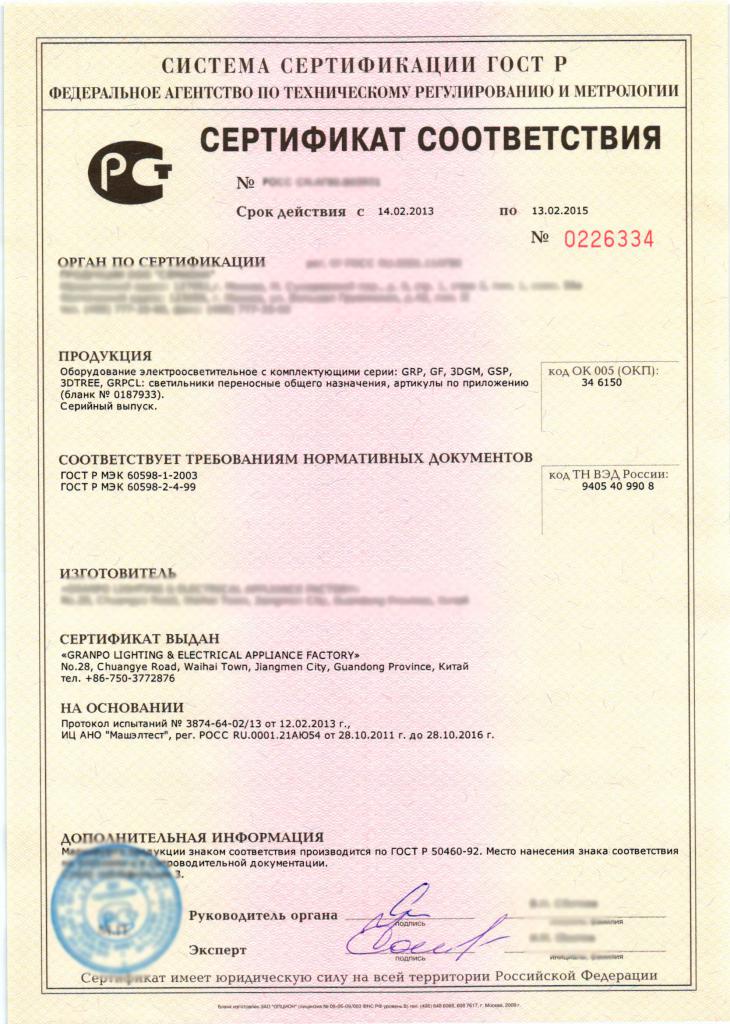 Certificate of conformity