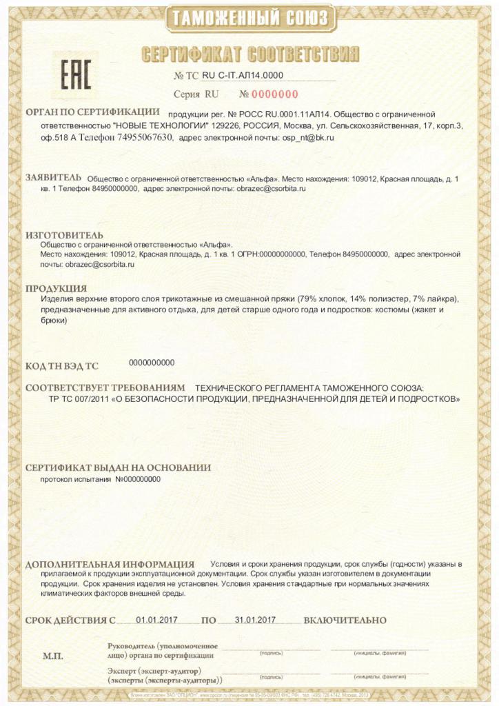 Certificate of Conformity TR TS