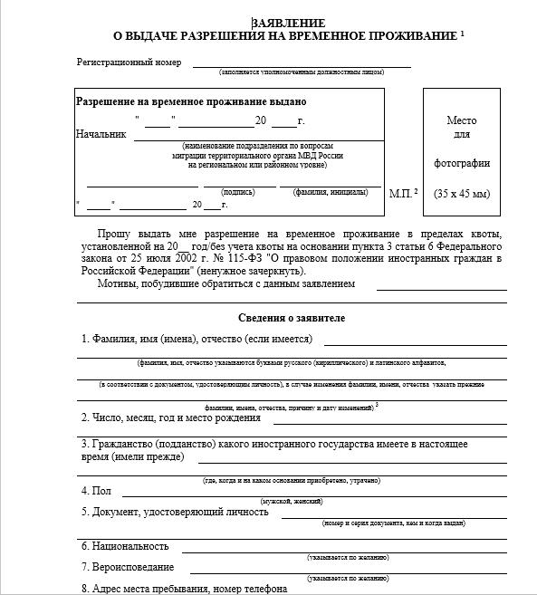 RWP application 1 pp