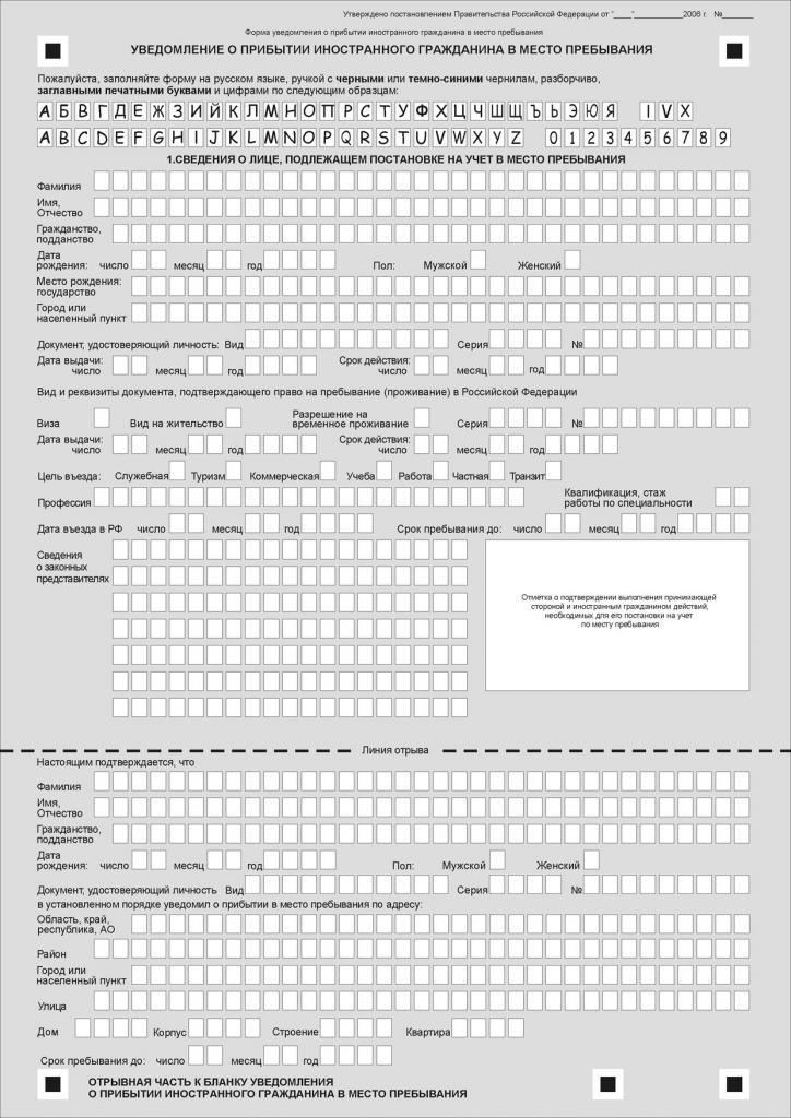 Arrival Notification Form